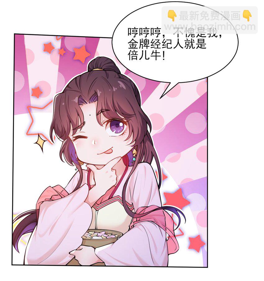 《总有顶流想娶我》007 大型翻车现场 第4页