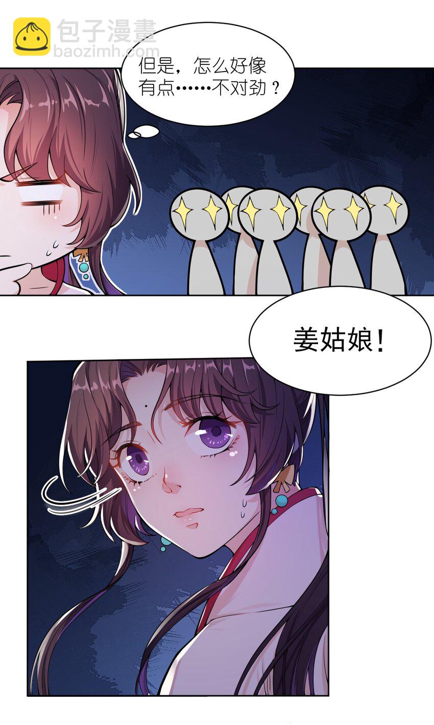 《总有顶流想娶我》007 大型翻车现场 第5页