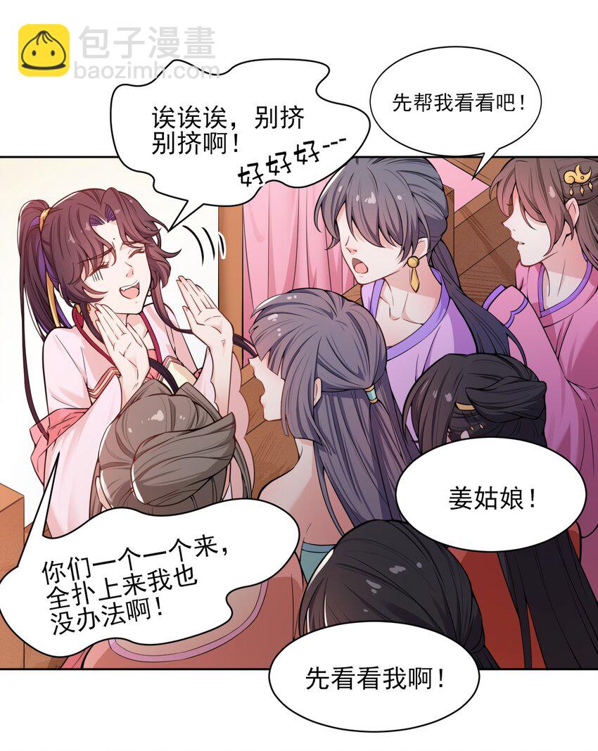 《总有顶流想娶我》007 大型翻车现场 第7页