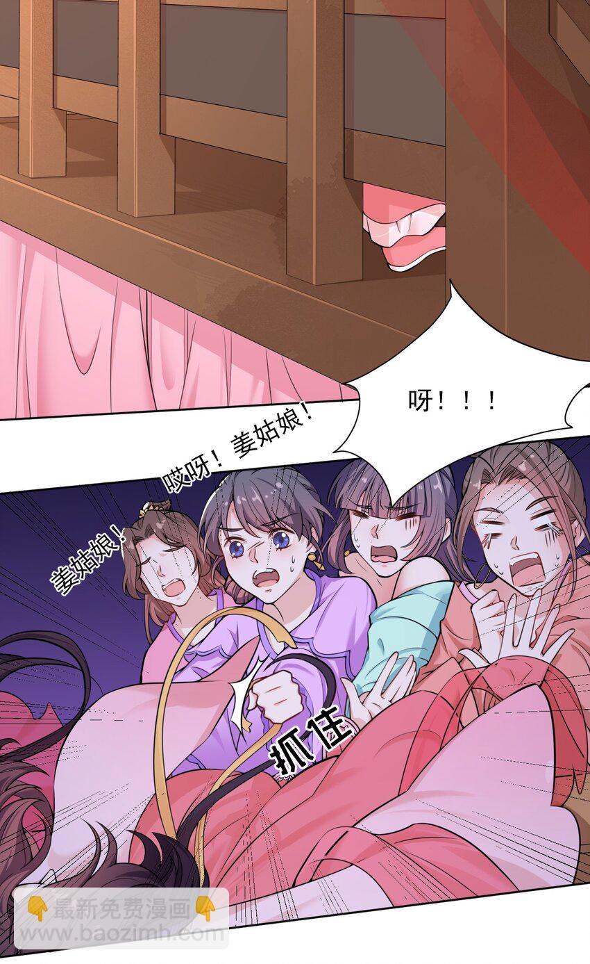 《总有顶流想娶我》007 大型翻车现场 第9页