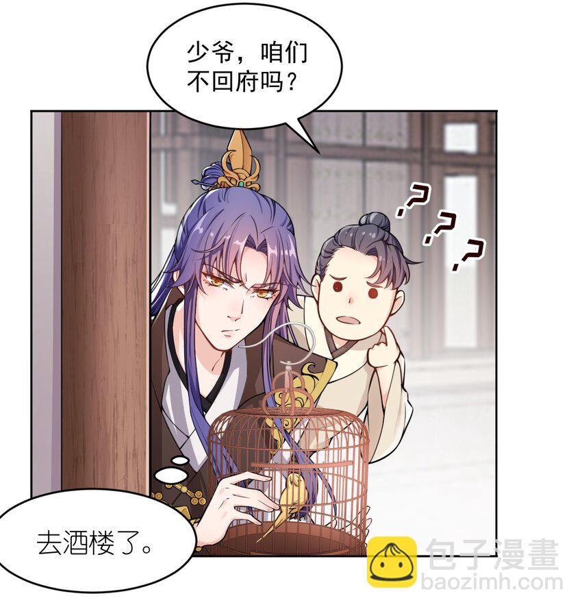 《总有顶流想娶我》004 我要你的脸，和你的人！ 第11页