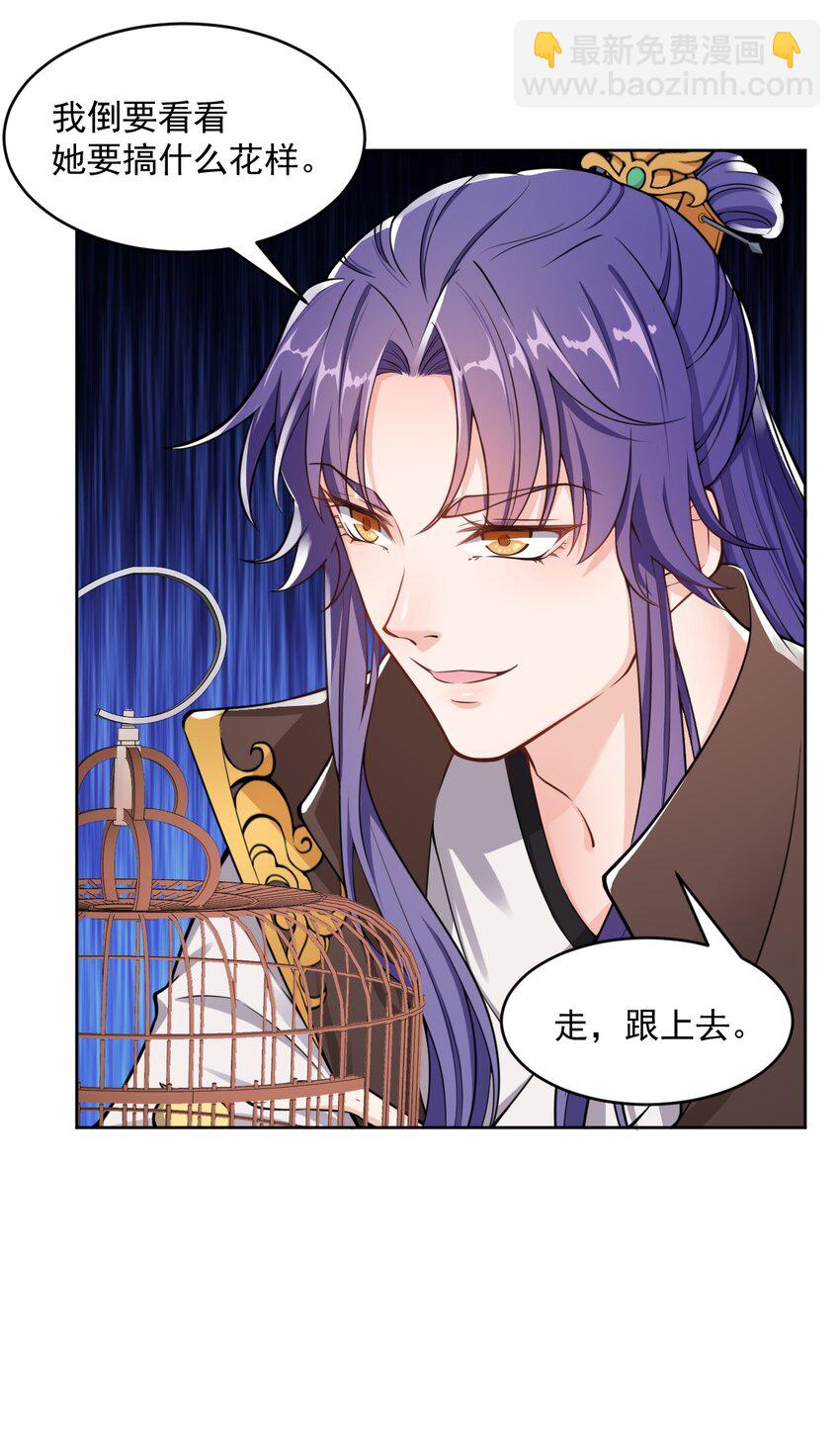 《总有顶流想娶我》004 我要你的脸，和你的人！ 第12页