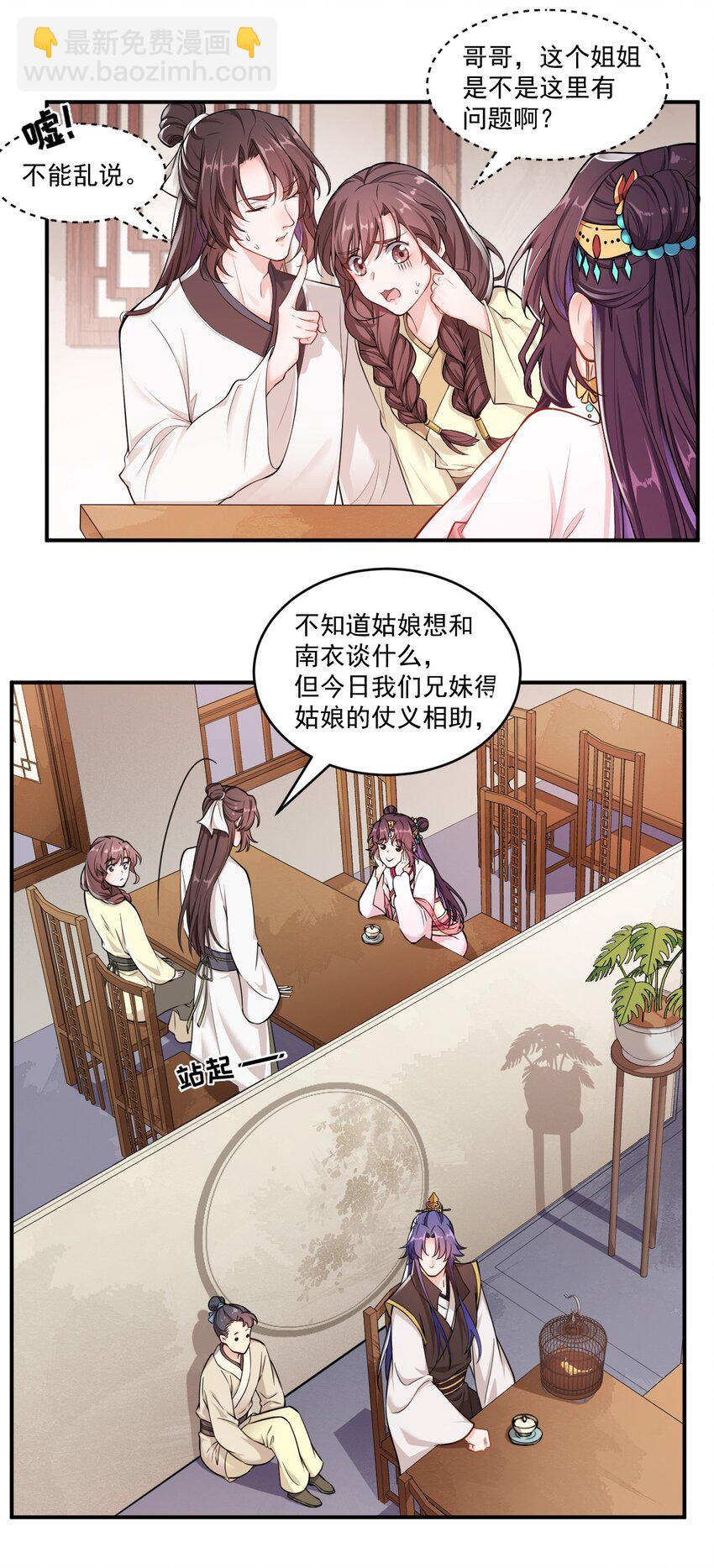 《总有顶流想娶我》004 我要你的脸，和你的人！ 第14页