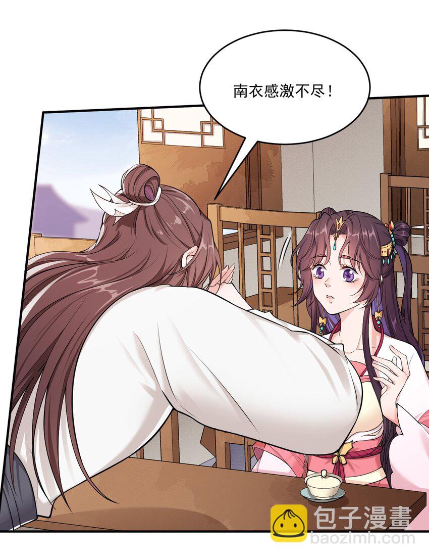 《总有顶流想娶我》004 我要你的脸，和你的人！ 第15页