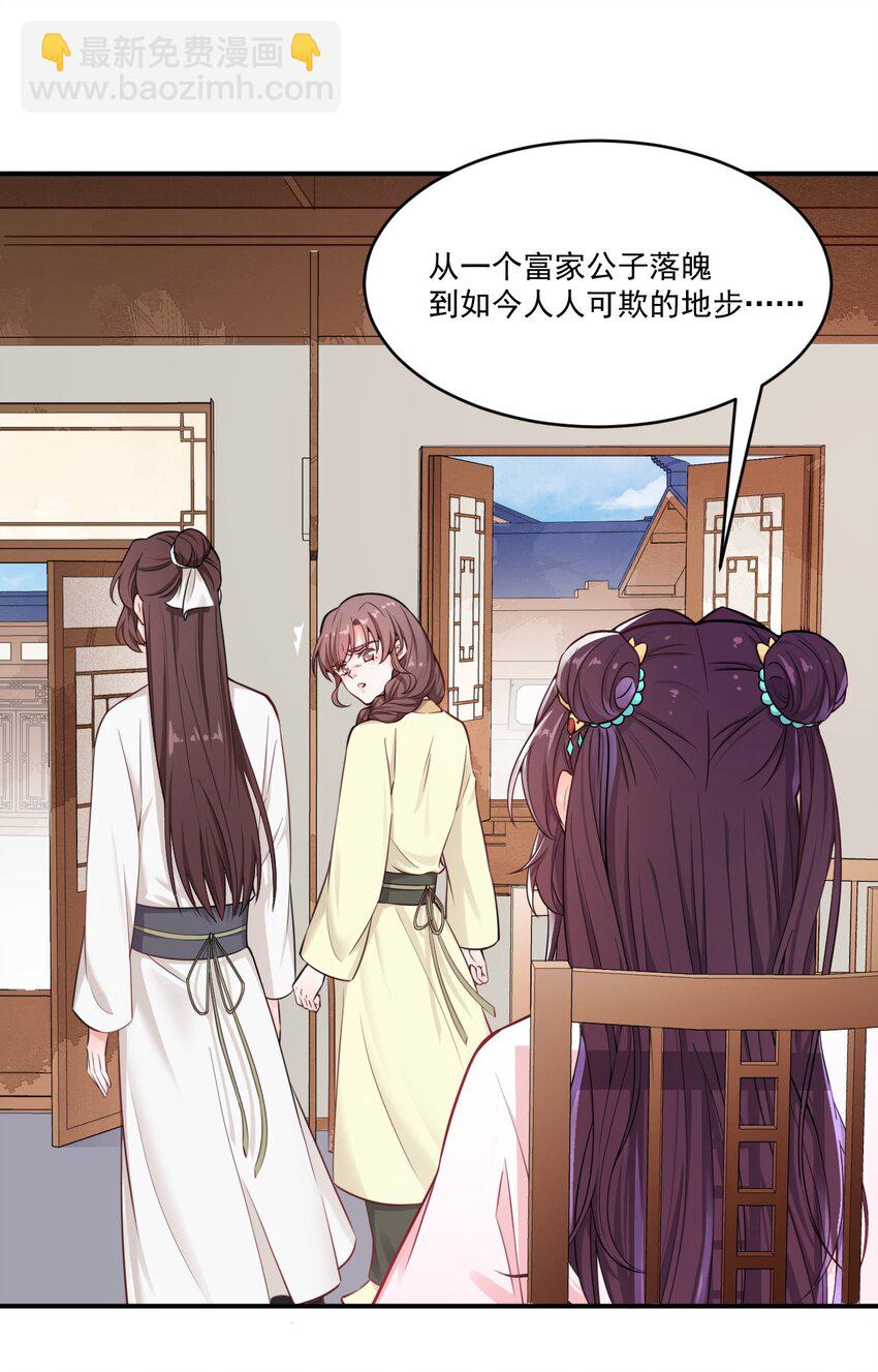 《总有顶流想娶我》004 我要你的脸，和你的人！ 第18页
