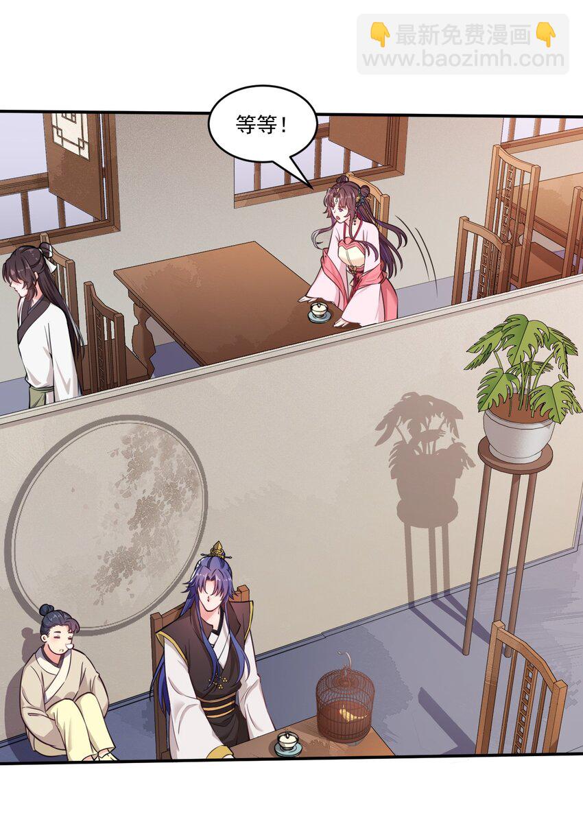 《总有顶流想娶我》004 我要你的脸，和你的人！ 第22页