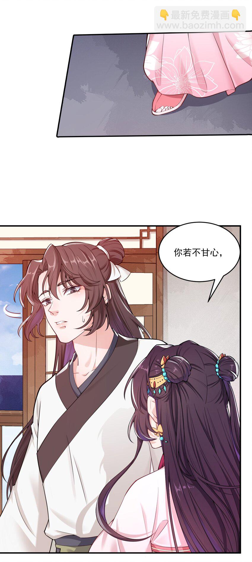 《总有顶流想娶我》004 我要你的脸，和你的人！ 第23页