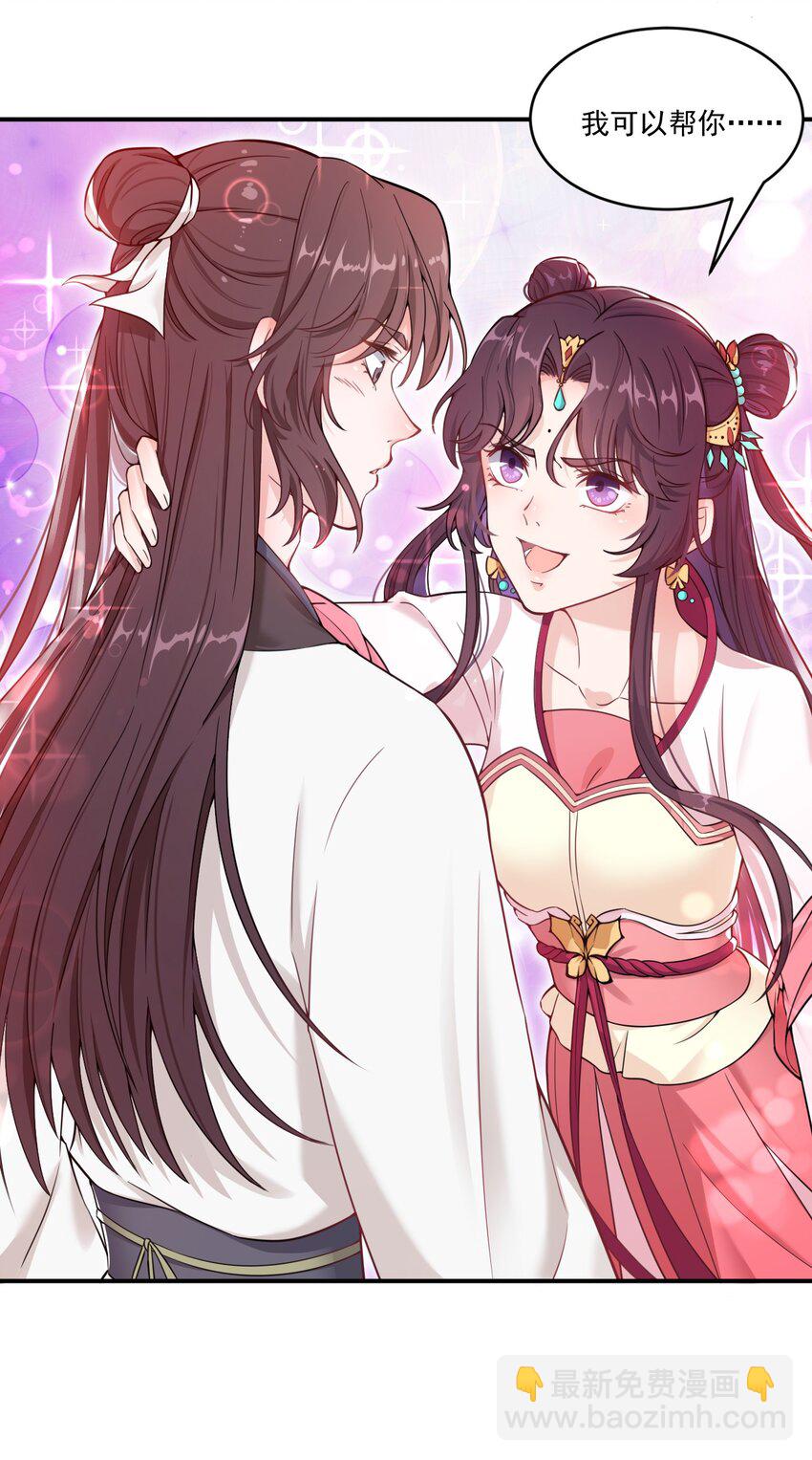 《总有顶流想娶我》004 我要你的脸，和你的人！ 第24页