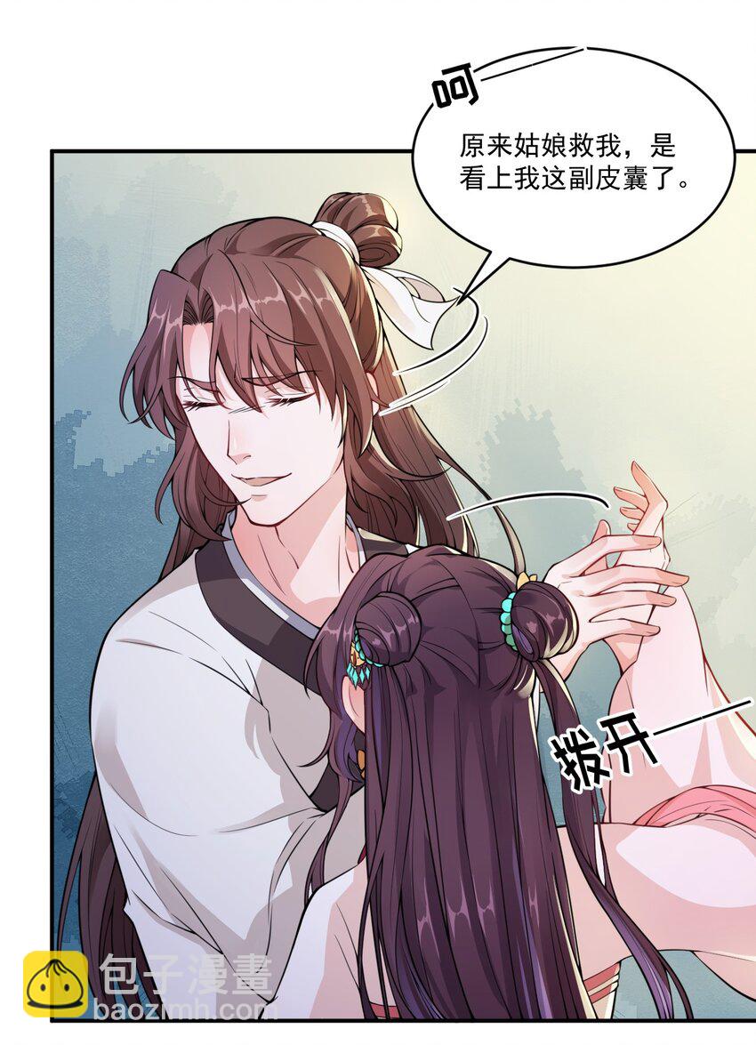 《总有顶流想娶我》004 我要你的脸，和你的人！ 第25页
