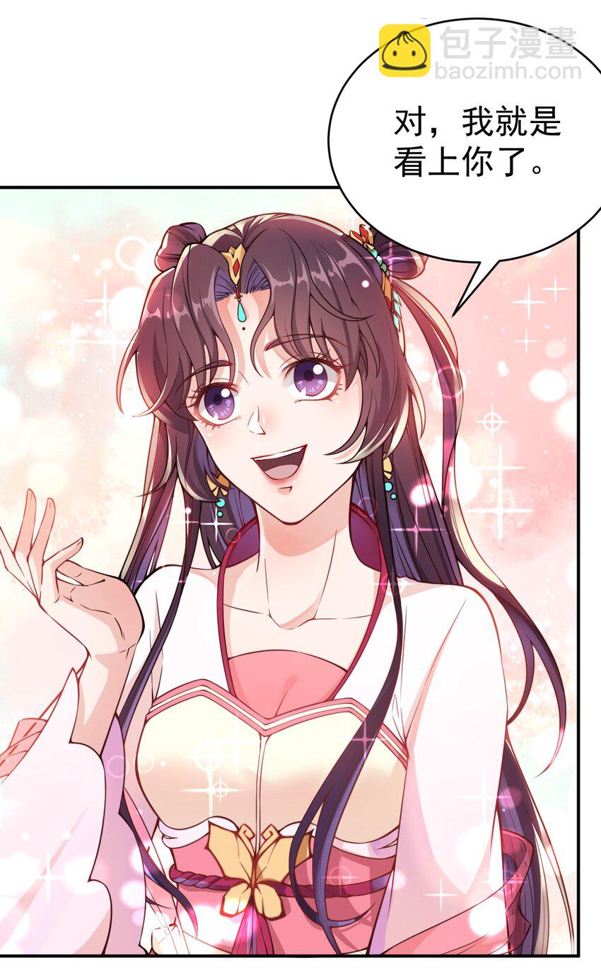 《总有顶流想娶我》004 我要你的脸，和你的人！ 第26页
