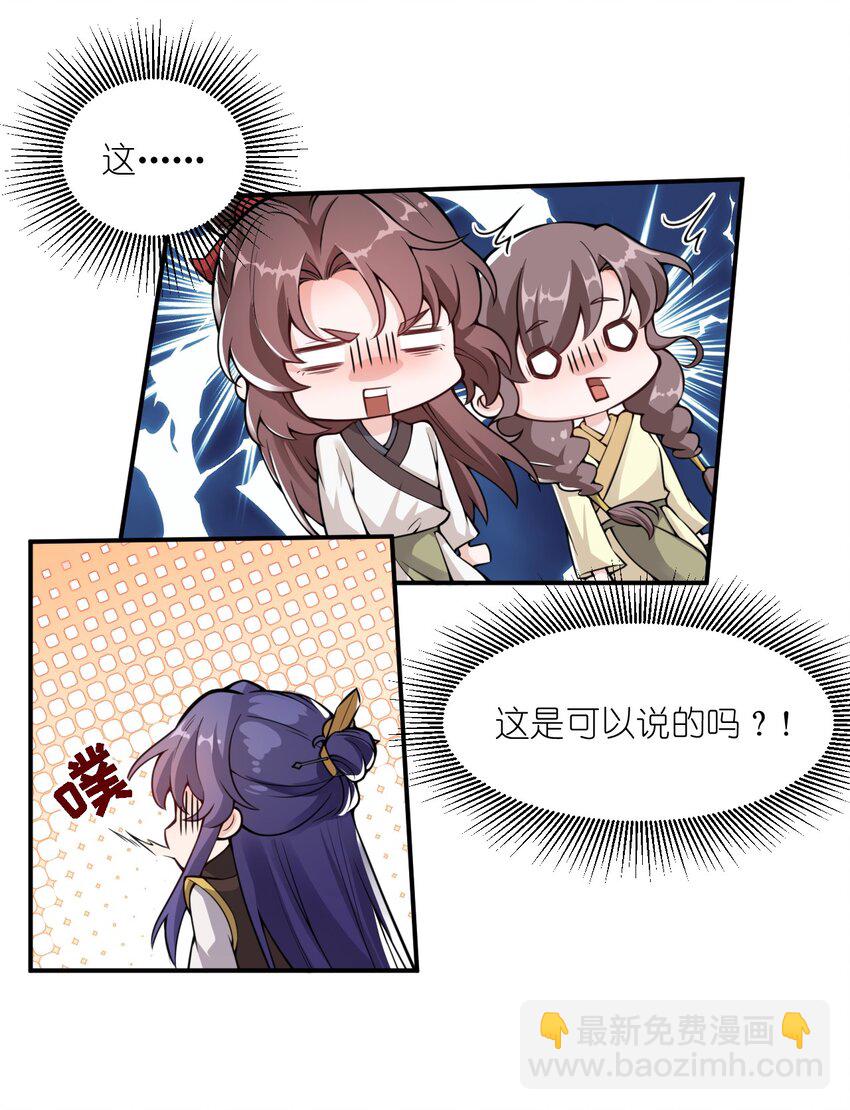 《总有顶流想娶我》004 我要你的脸，和你的人！ 第27页