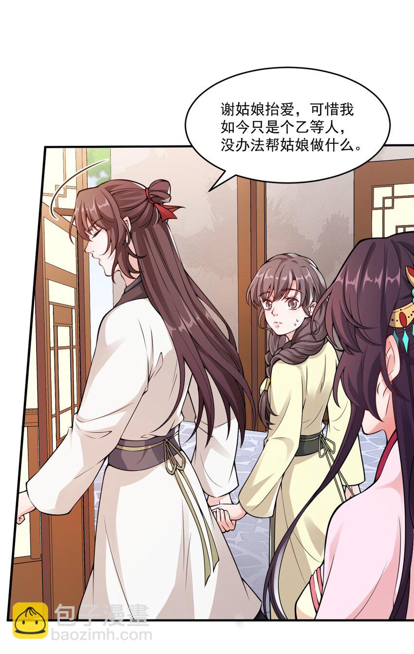 《总有顶流想娶我》004 我要你的脸，和你的人！ 第28页