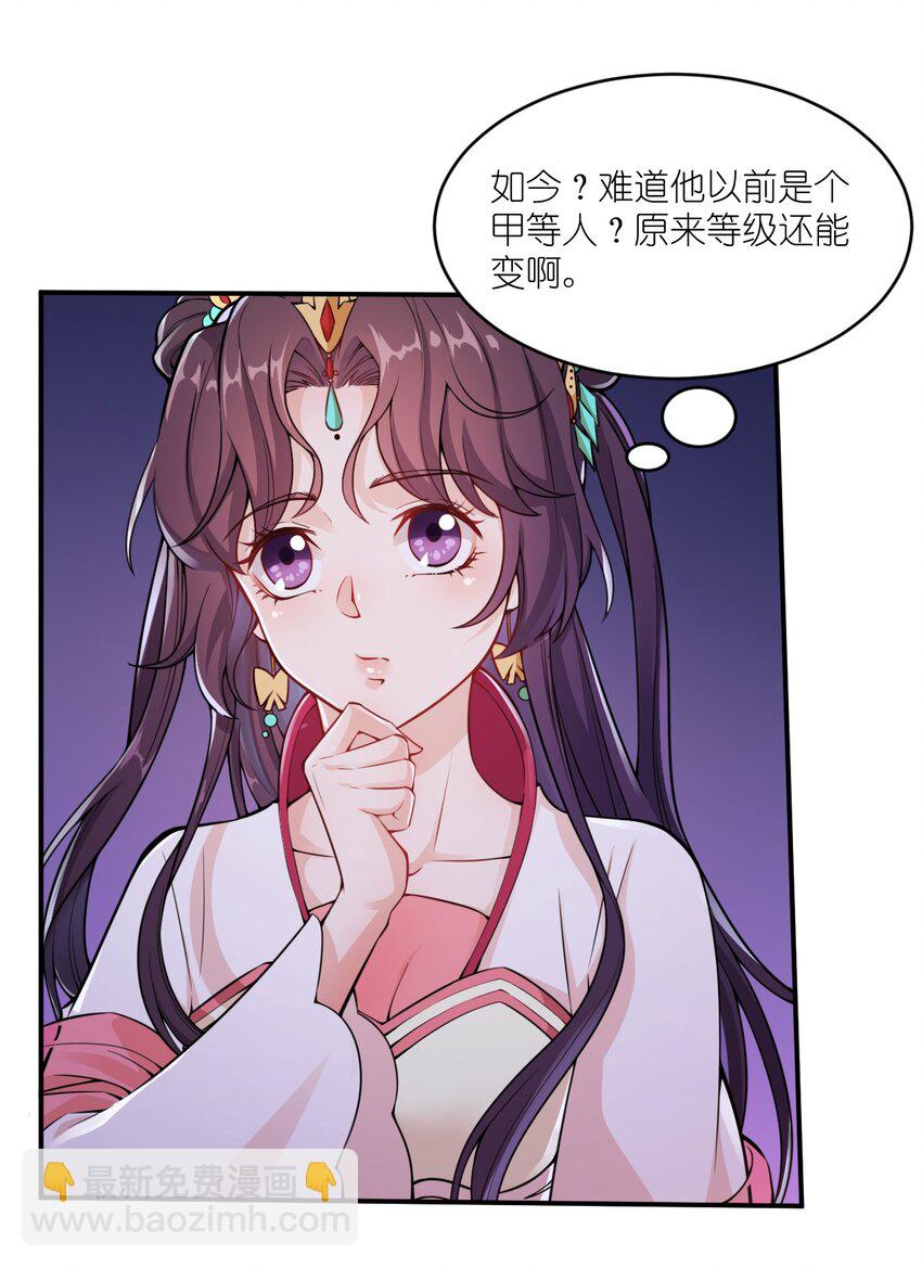 《总有顶流想娶我》004 我要你的脸，和你的人！ 第29页