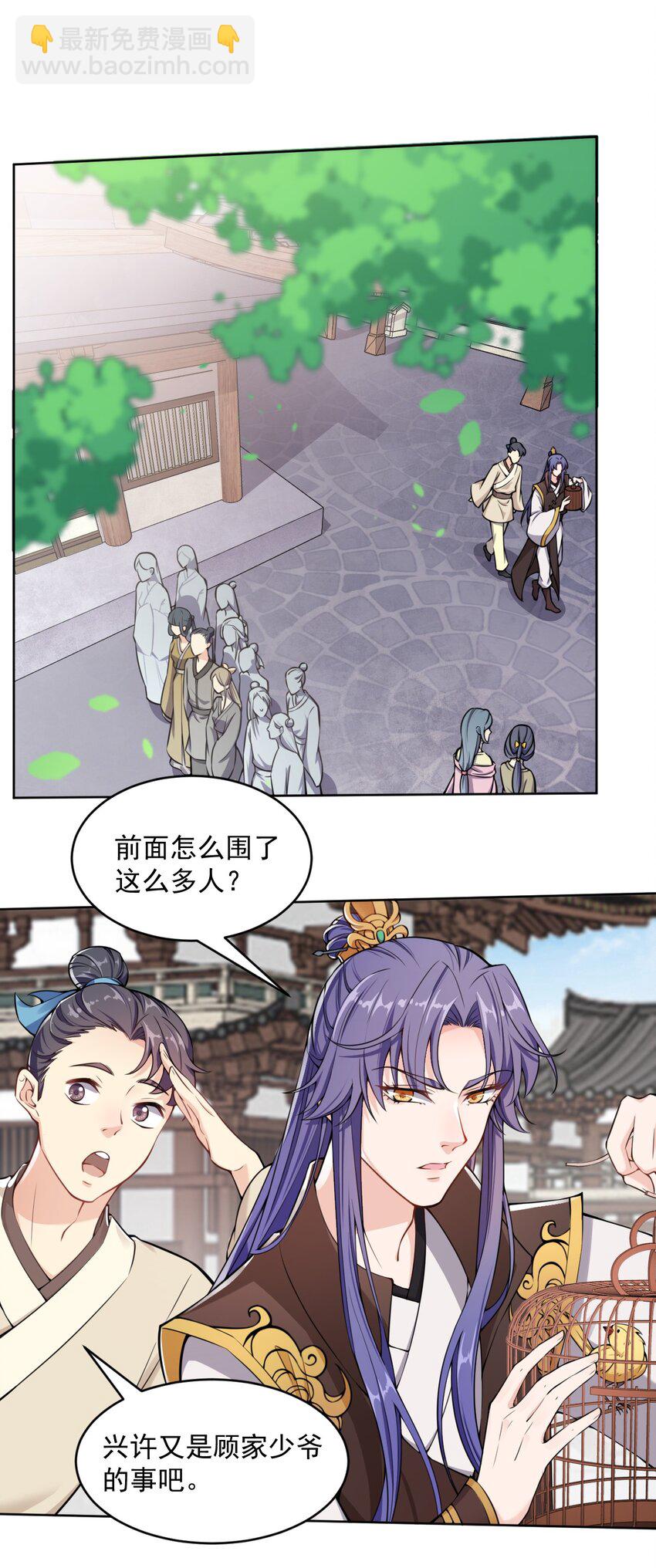 《总有顶流想娶我》004 我要你的脸，和你的人！ 第2页