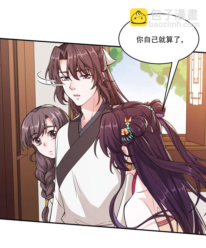 《总有顶流想娶我》004 我要你的脸，和你的人！ 第30页