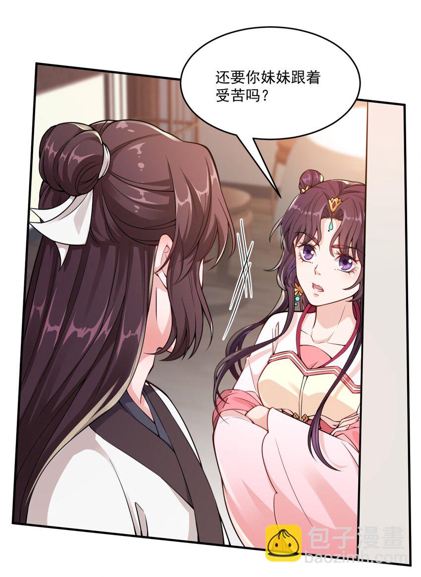 《总有顶流想娶我》004 我要你的脸，和你的人！ 第31页
