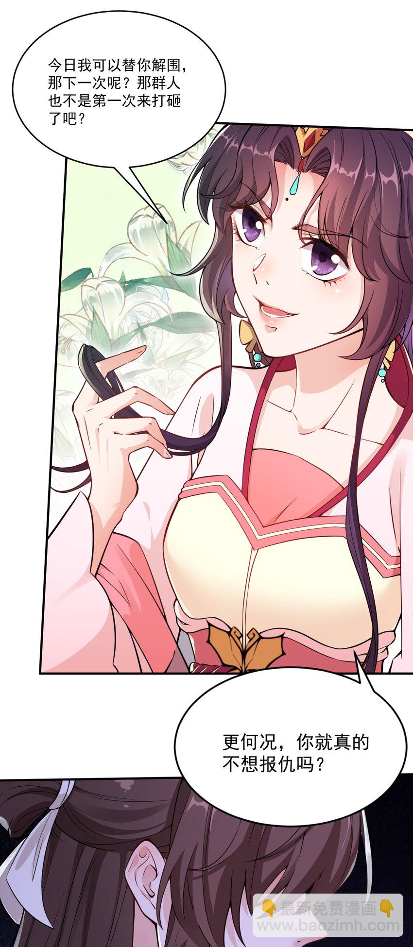 《总有顶流想娶我》004 我要你的脸，和你的人！ 第32页
