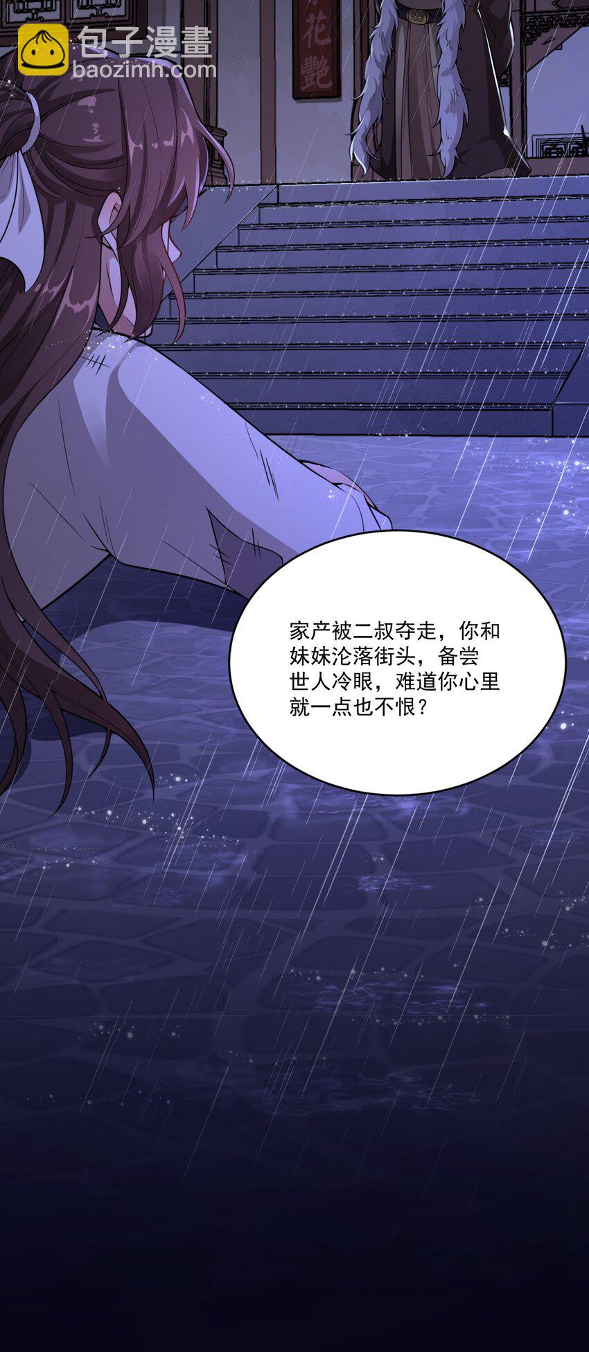 《总有顶流想娶我》004 我要你的脸，和你的人！ 第34页