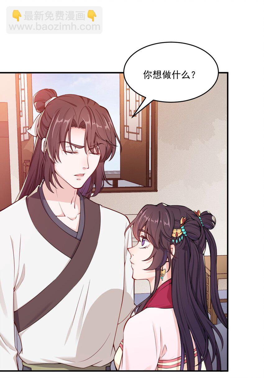 《总有顶流想娶我》004 我要你的脸，和你的人！ 第36页