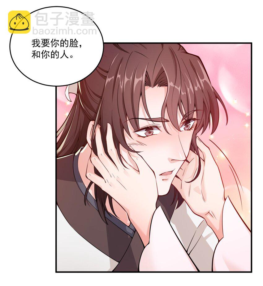 《总有顶流想娶我》004 我要你的脸，和你的人！ 第37页