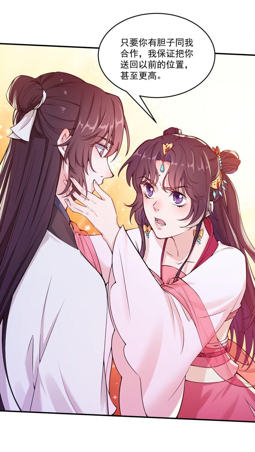 《总有顶流想娶我》004 我要你的脸，和你的人！ 第38页