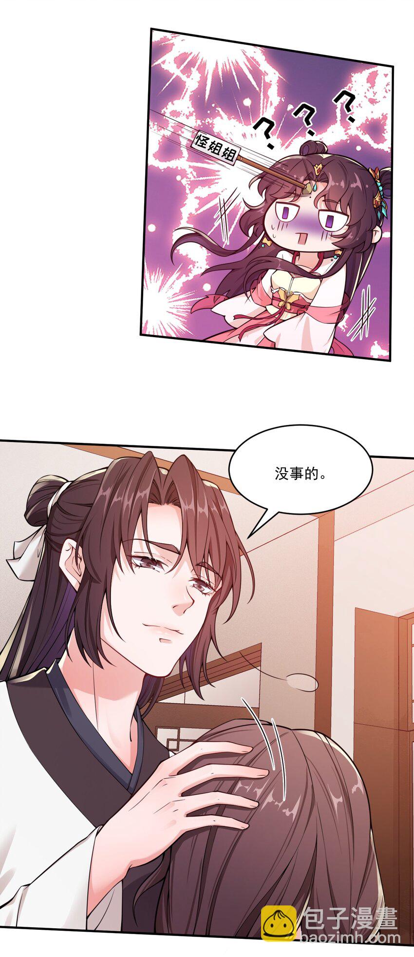 《总有顶流想娶我》004 我要你的脸，和你的人！ 第41页
