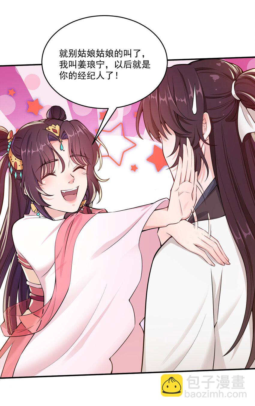 《总有顶流想娶我》004 我要你的脸，和你的人！ 第43页