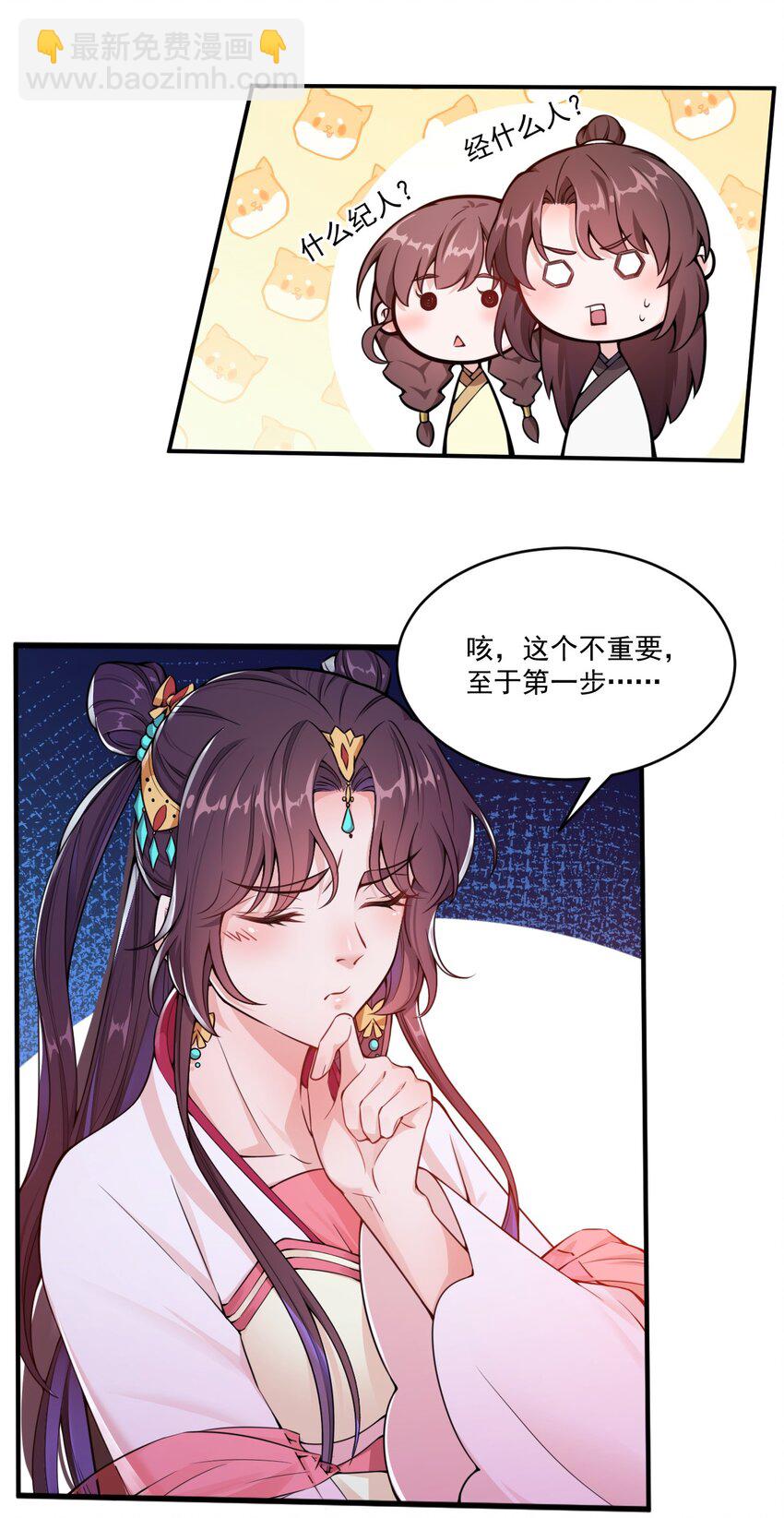 《总有顶流想娶我》004 我要你的脸，和你的人！ 第44页