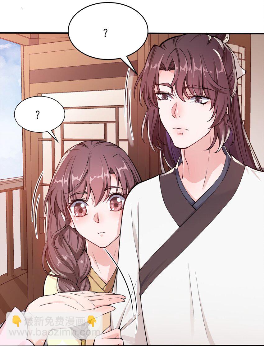 《总有顶流想娶我》004 我要你的脸，和你的人！ 第45页