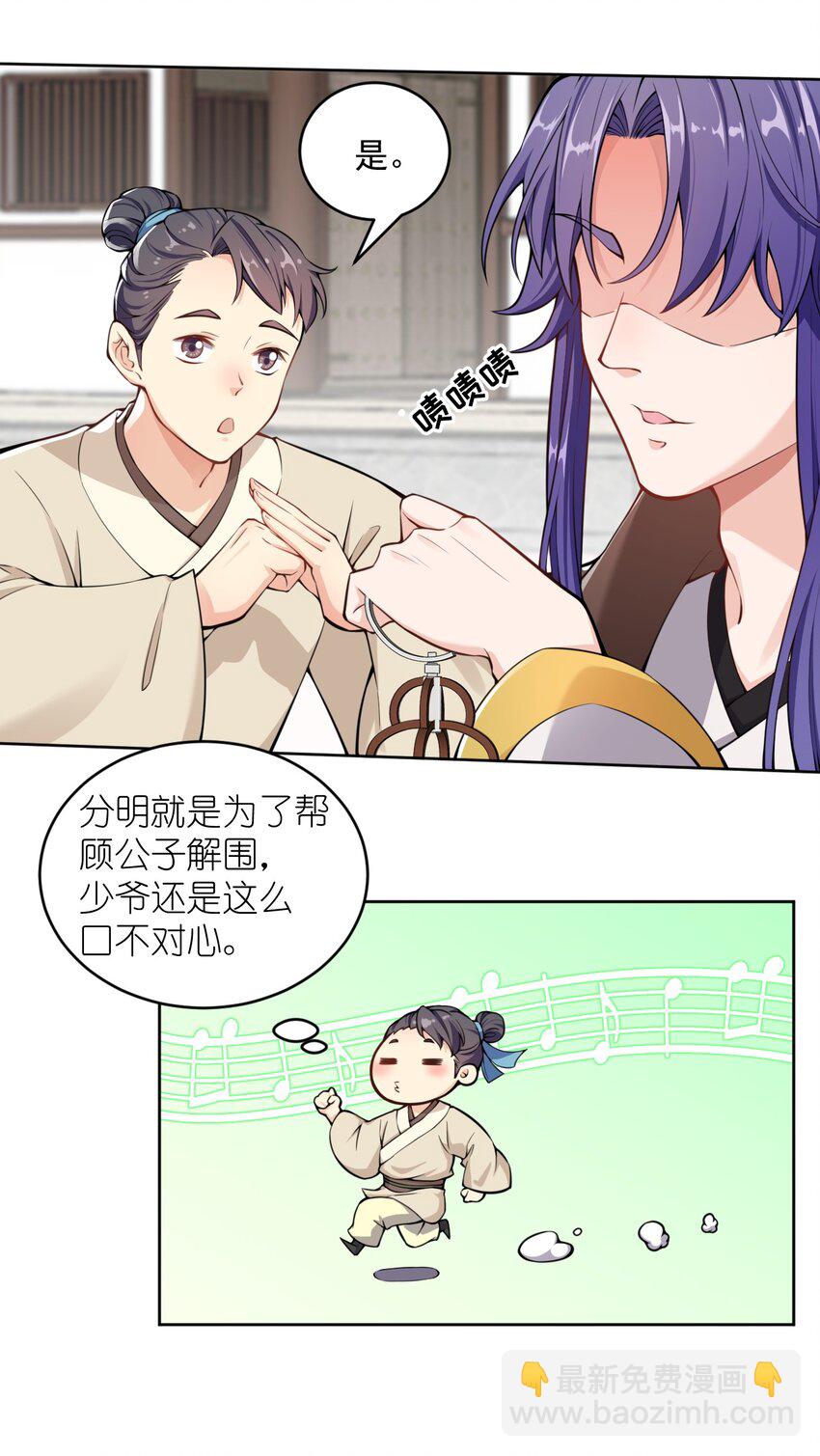 《总有顶流想娶我》004 我要你的脸，和你的人！ 第4页