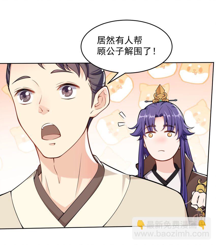 《总有顶流想娶我》004 我要你的脸，和你的人！ 第6页