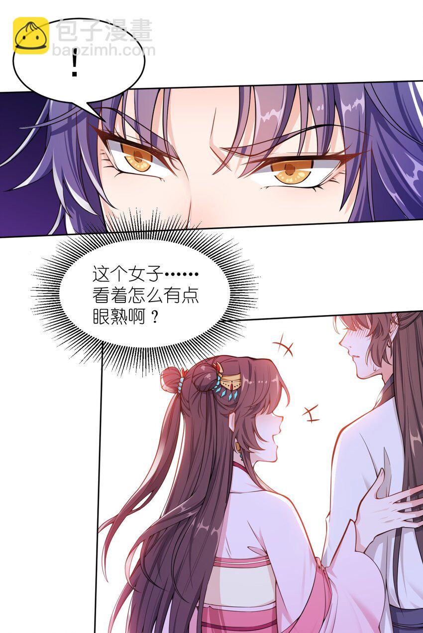《总有顶流想娶我》004 我要你的脸，和你的人！ 第7页