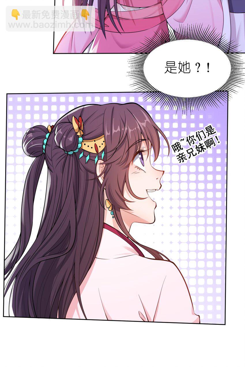 《总有顶流想娶我》004 我要你的脸，和你的人！ 第8页