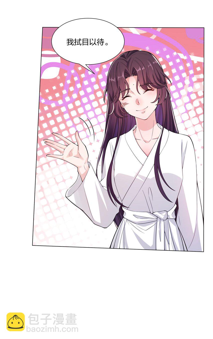 《总有顶流想娶我》009 我想要…… 第13页