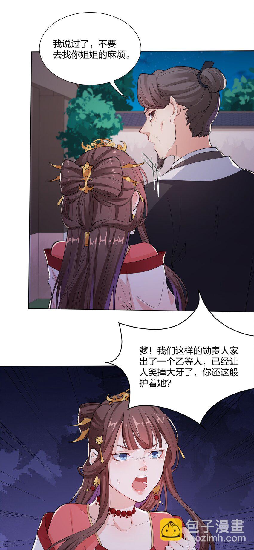 《总有顶流想娶我》009 我想要…… 第15页