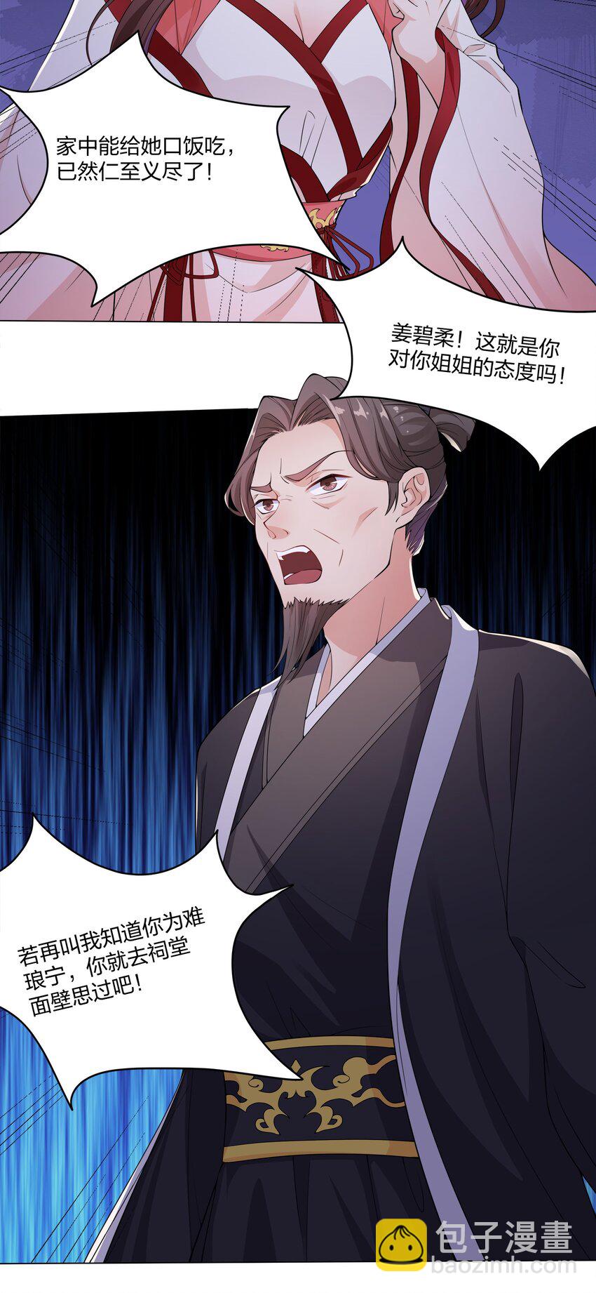 《总有顶流想娶我》009 我想要…… 第16页