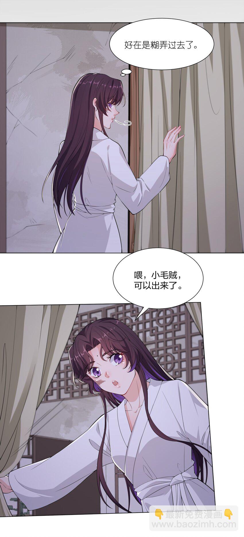 《总有顶流想娶我》009 我想要…… 第21页