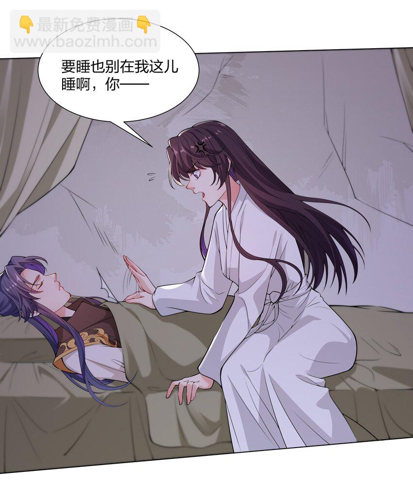 《总有顶流想娶我》009 我想要…… 第23页