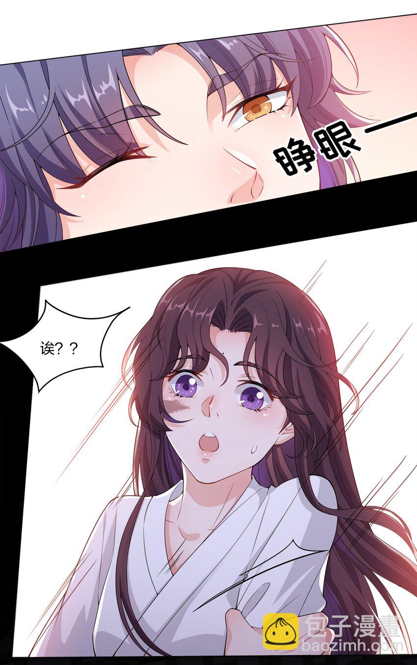 《总有顶流想娶我》009 我想要…… 第24页
