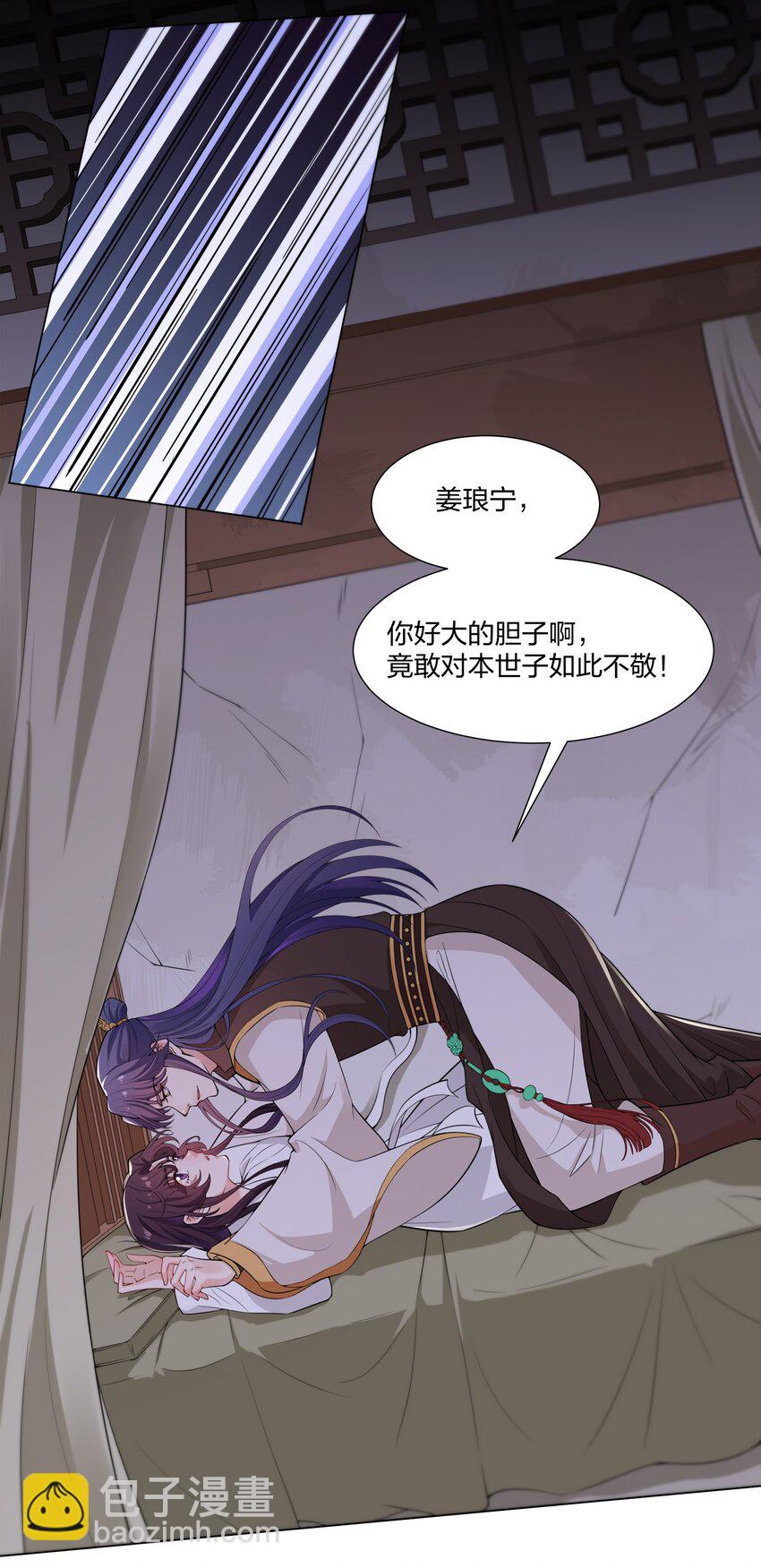《总有顶流想娶我》009 我想要…… 第25页
