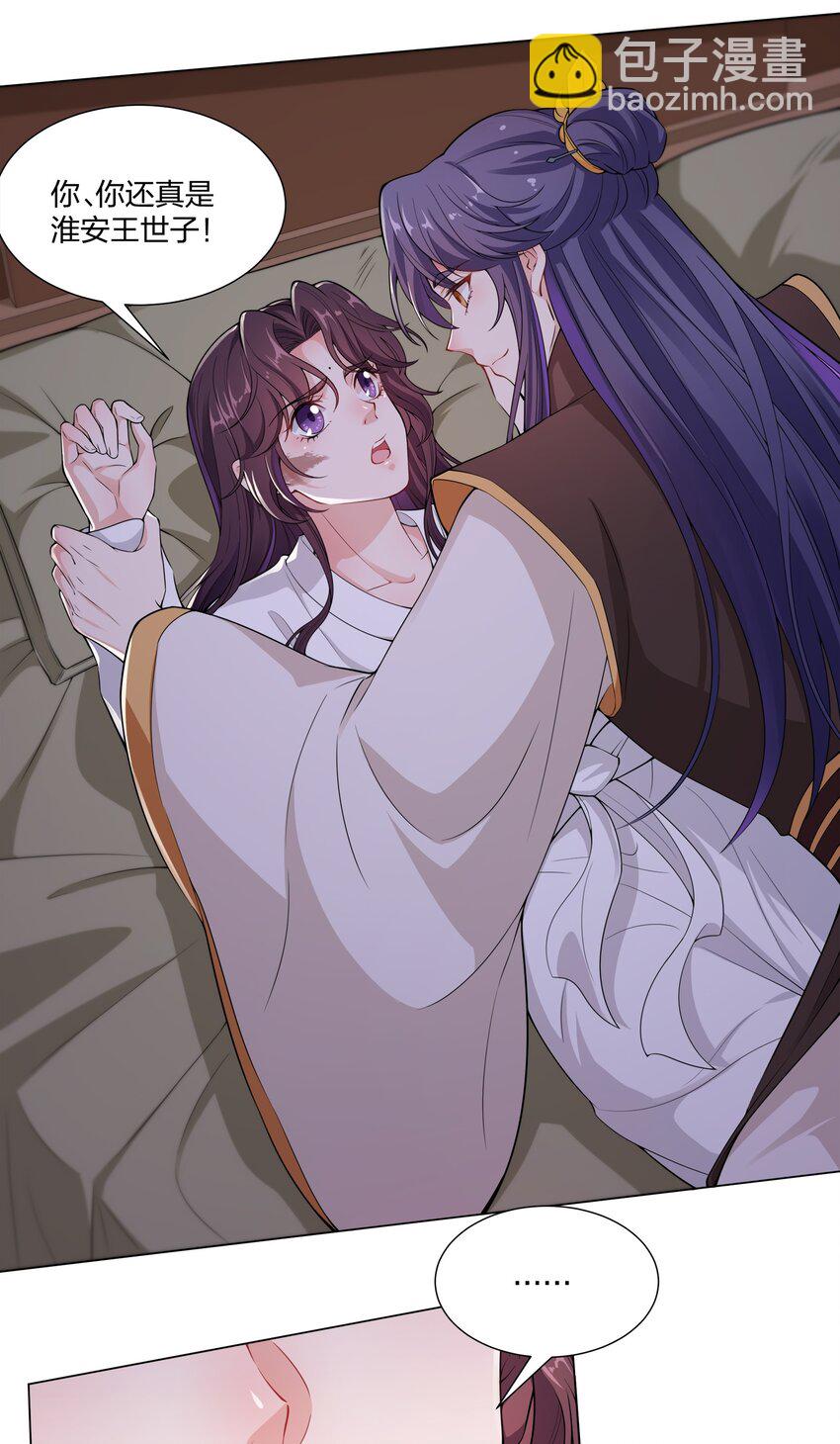 《总有顶流想娶我》009 我想要…… 第26页