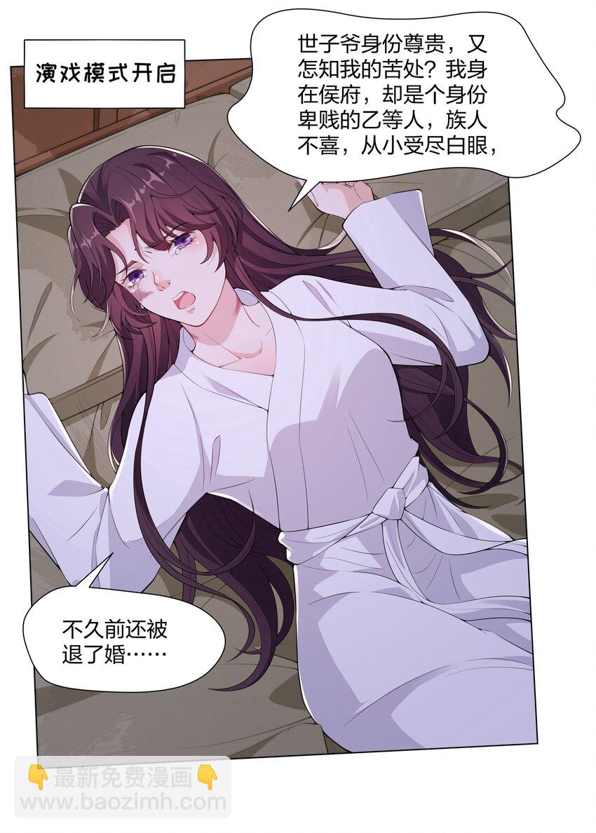 《总有顶流想娶我》009 我想要…… 第28页