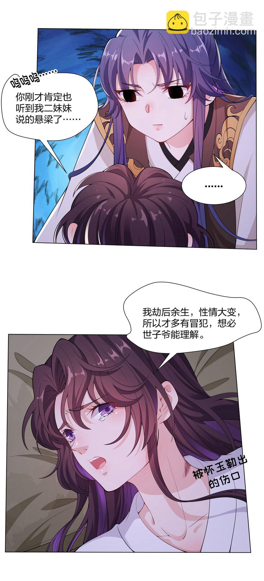 《总有顶流想娶我》009 我想要…… 第29页