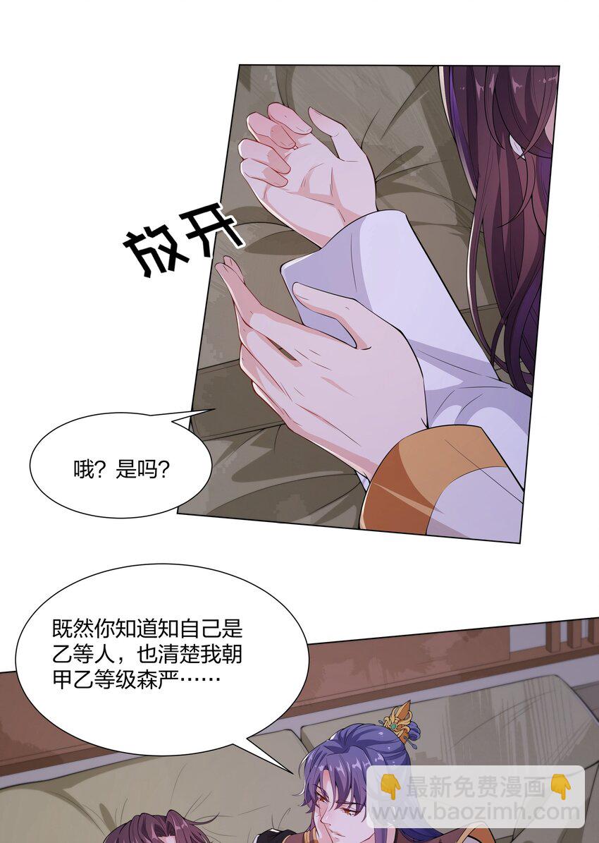 《总有顶流想娶我》009 我想要…… 第30页