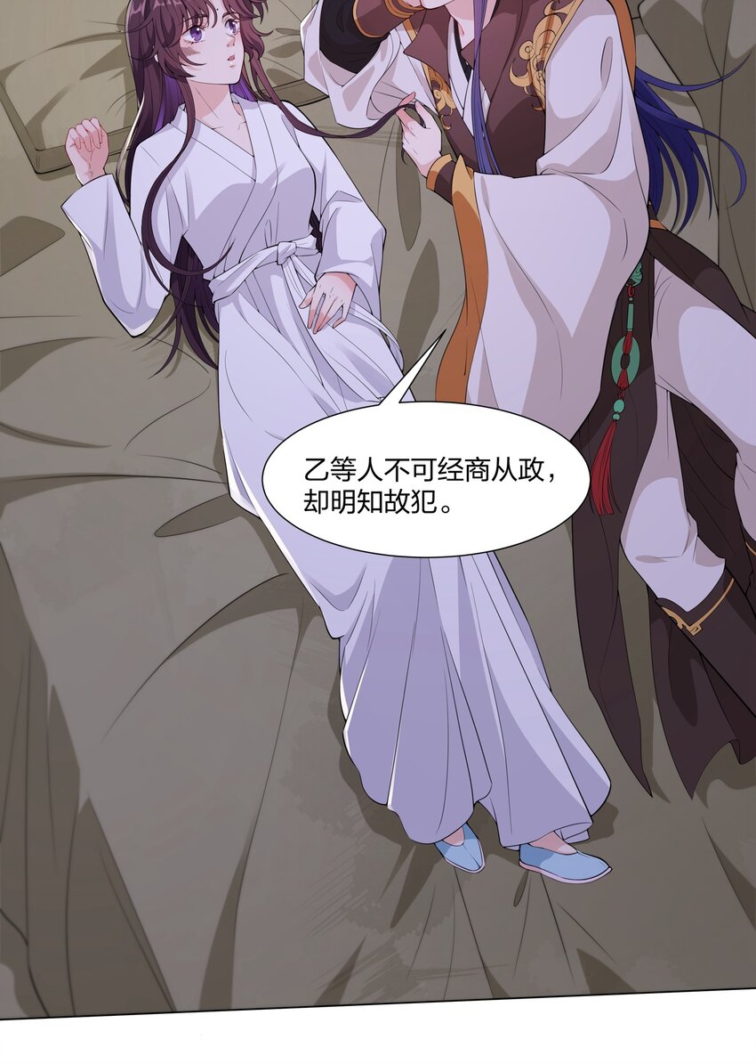 《总有顶流想娶我》009 我想要…… 第31页