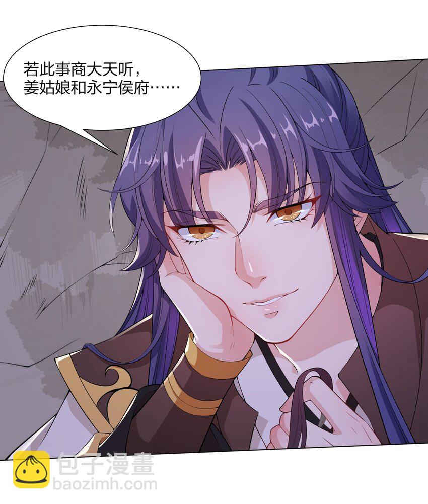 《总有顶流想娶我》009 我想要…… 第32页
