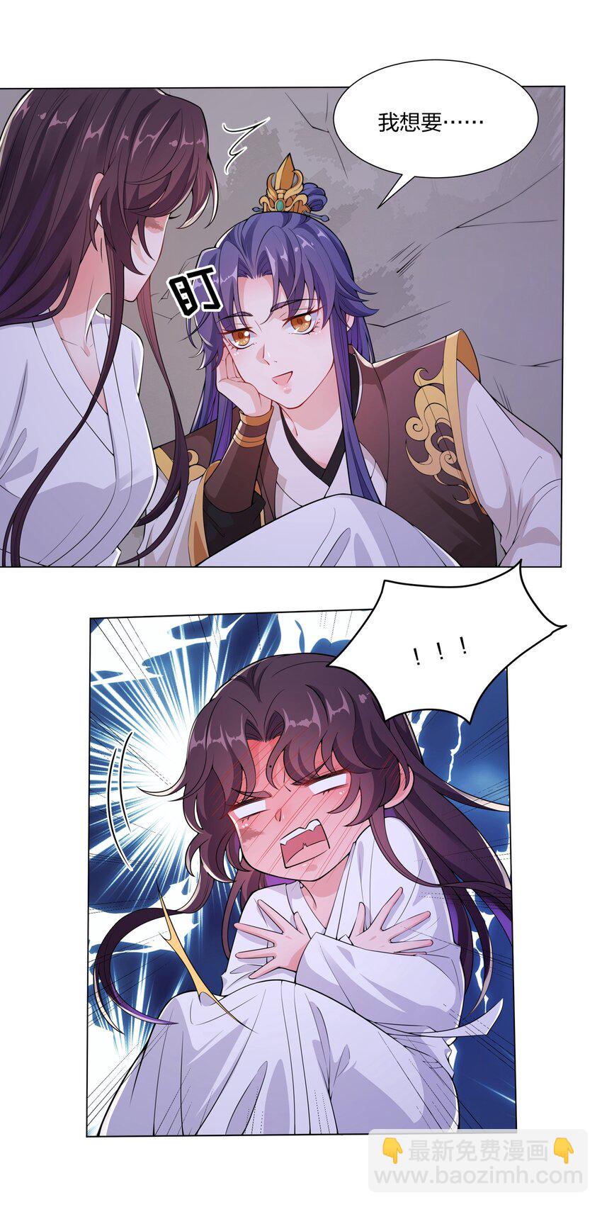 《总有顶流想娶我》009 我想要…… 第34页