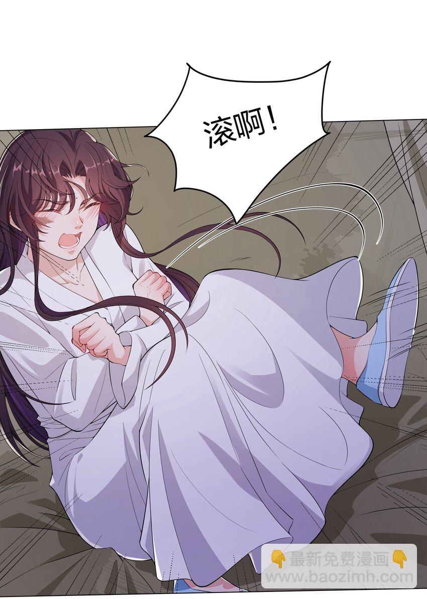 《总有顶流想娶我》009 我想要…… 第35页