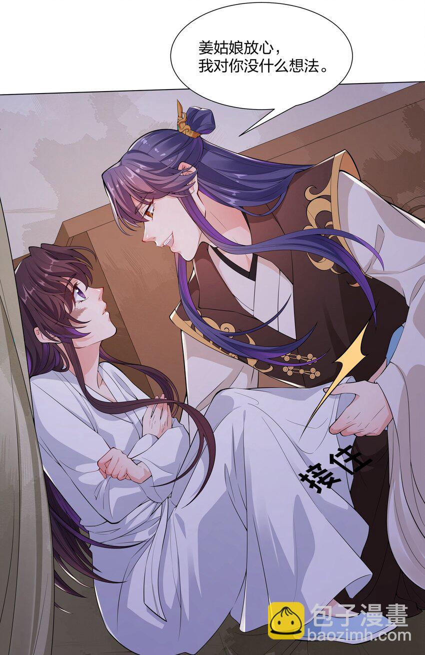 《总有顶流想娶我》009 我想要…… 第36页