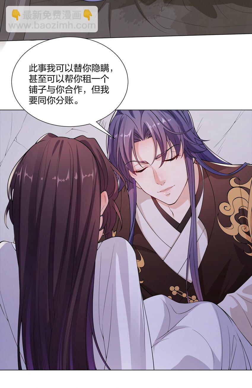 《总有顶流想娶我》009 我想要…… 第37页
